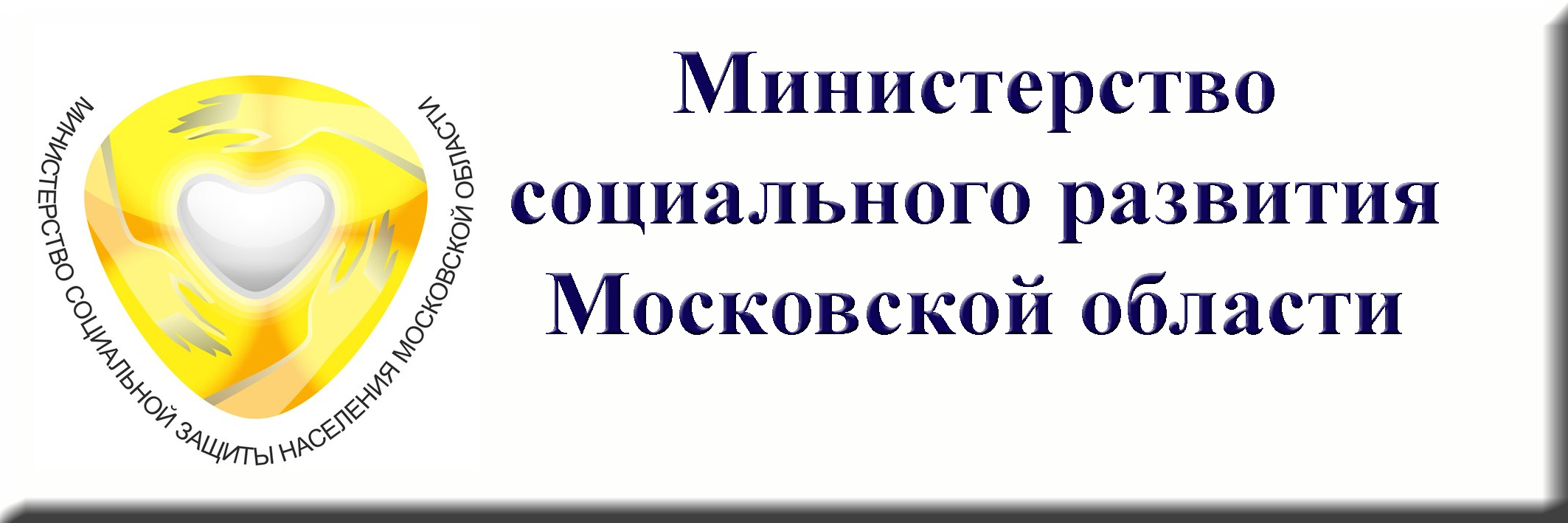 Социальная защита московской области сайт